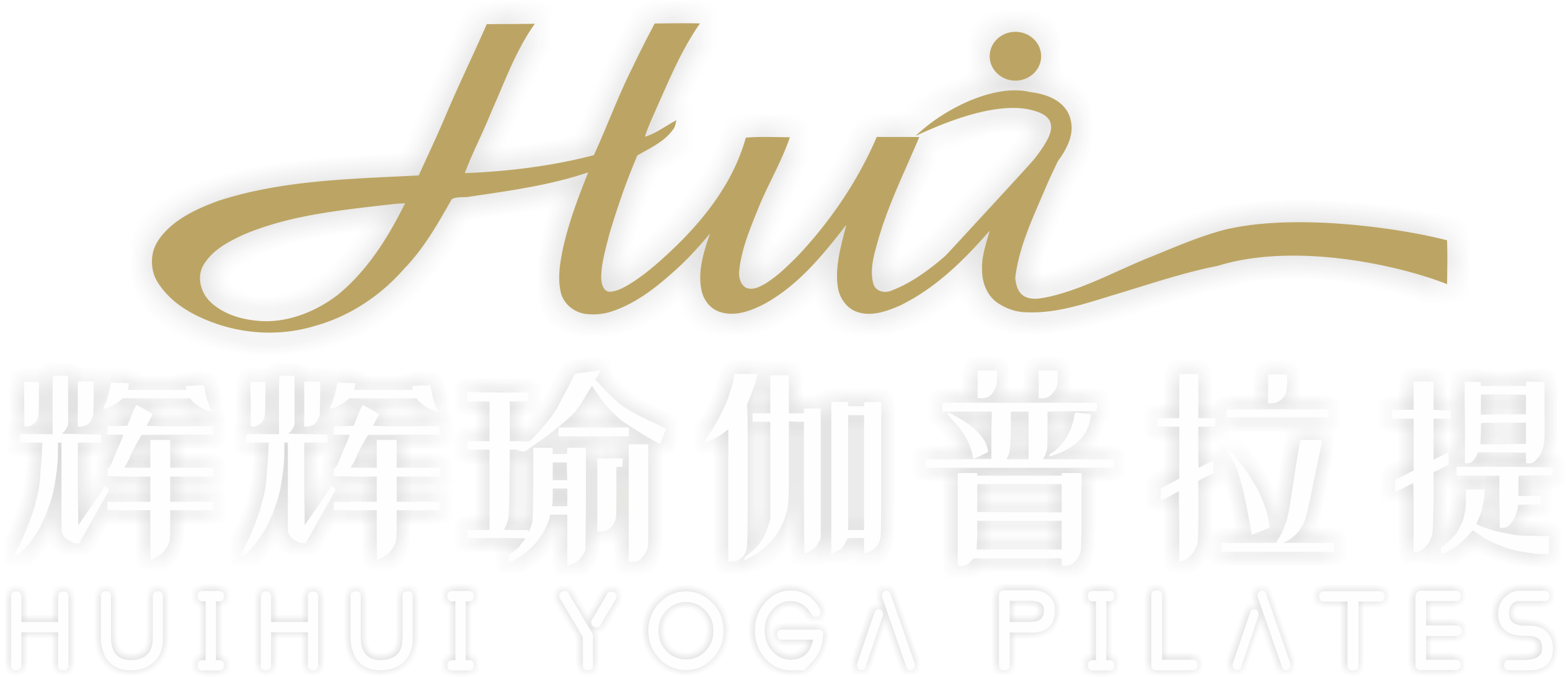 辉辉瑜伽普拉提